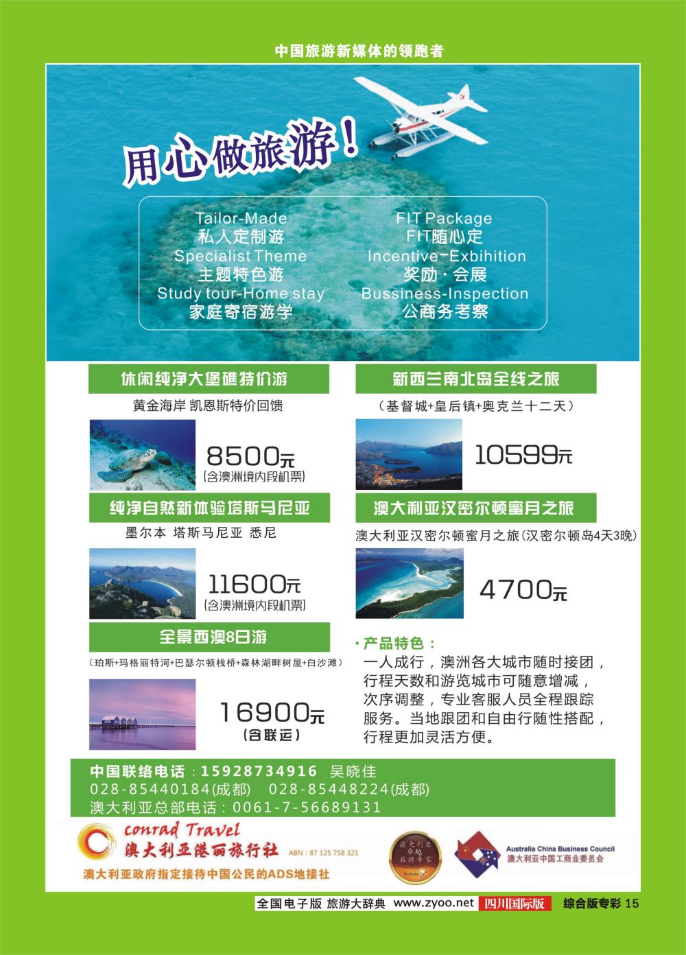 H专彩015澳大利亚港丽旅行社 