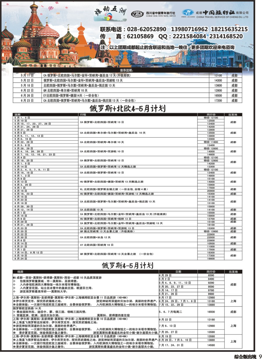 H009  相约假期-炫动五洲