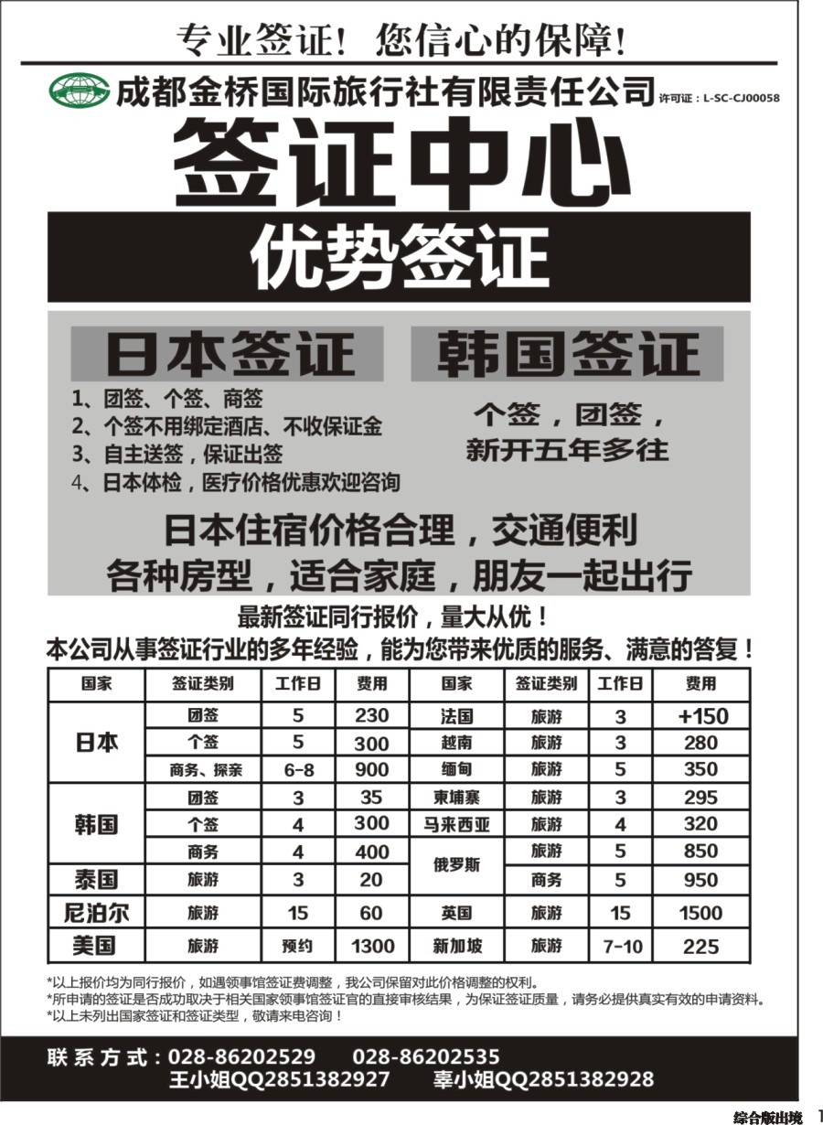 H001  金桥签证
