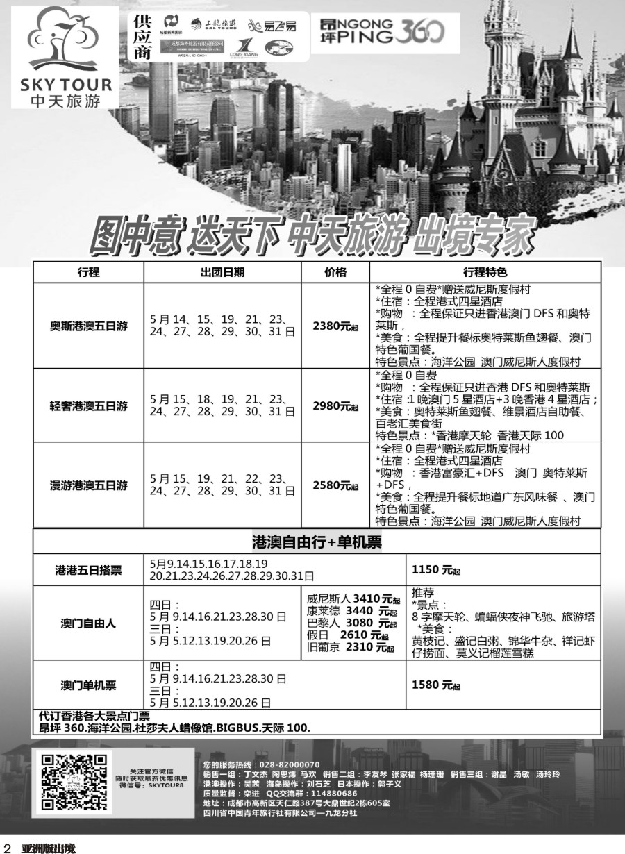 L002 省青旅-中天旅游.港澳日韩