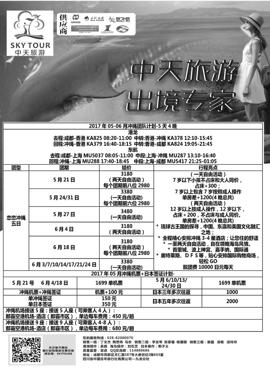 L003  省青旅-中天旅游.港澳日韩