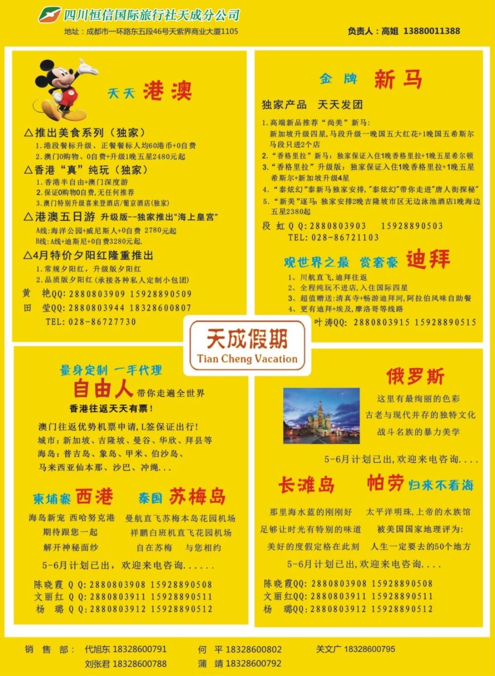 L左拉001  市青旅-天成假期-港澳、新马泰、斯里兰卡、普吉、美国等计划