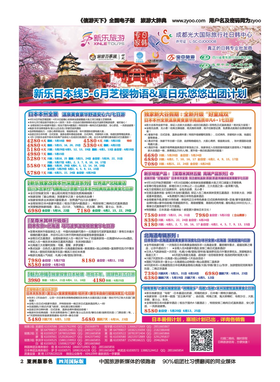 L彩002 新乐假期