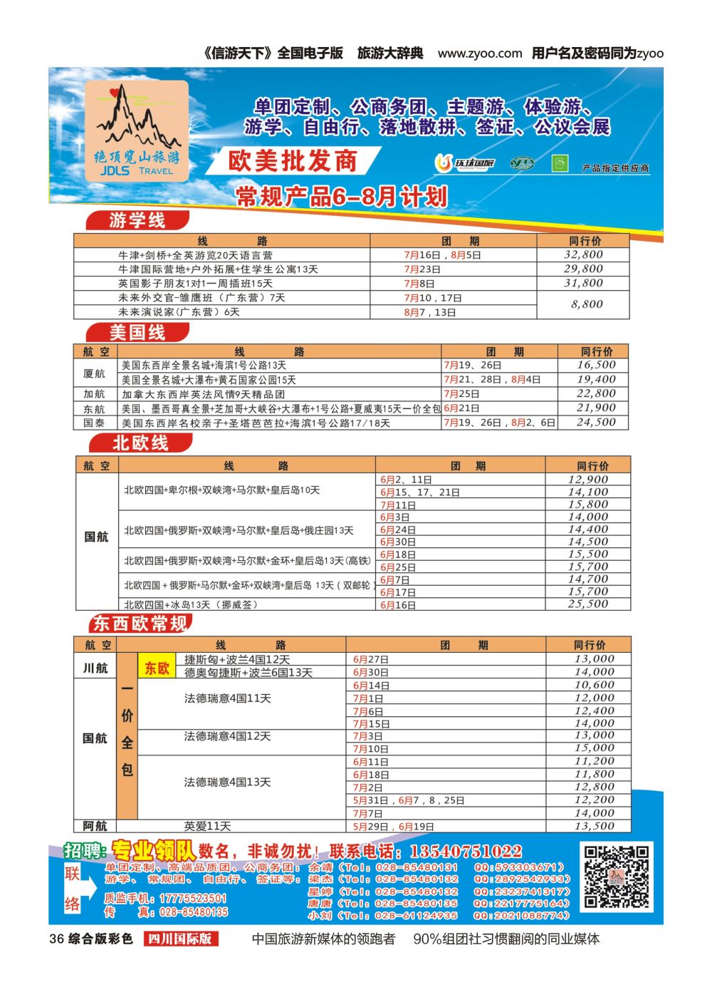 H彩036  绝顶览山（品质欧美+专业签证）计划