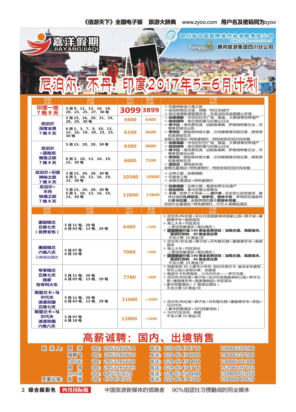 H彩002  嘉洋假期