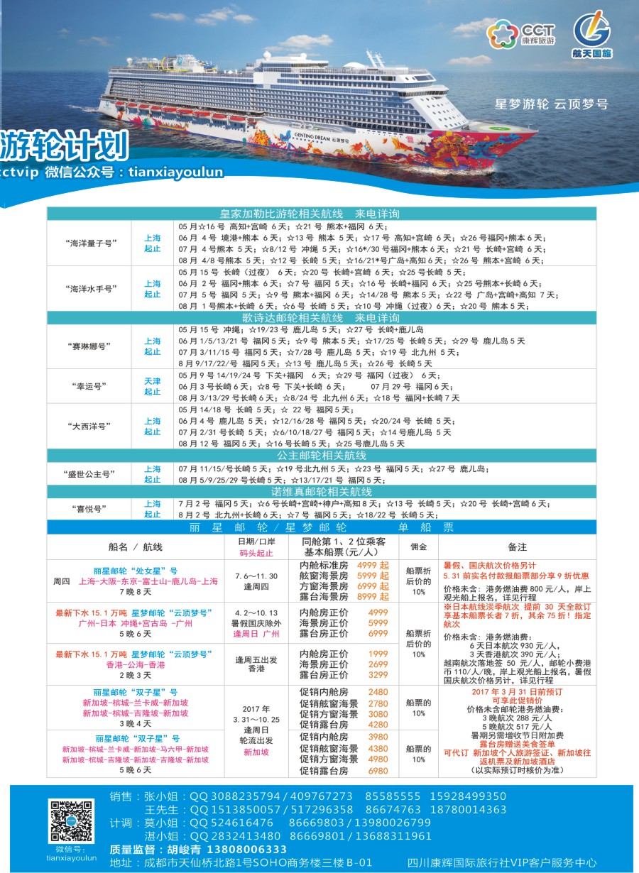 H拉左2 四川康辉·天下游轮-全球各大游轮代理商