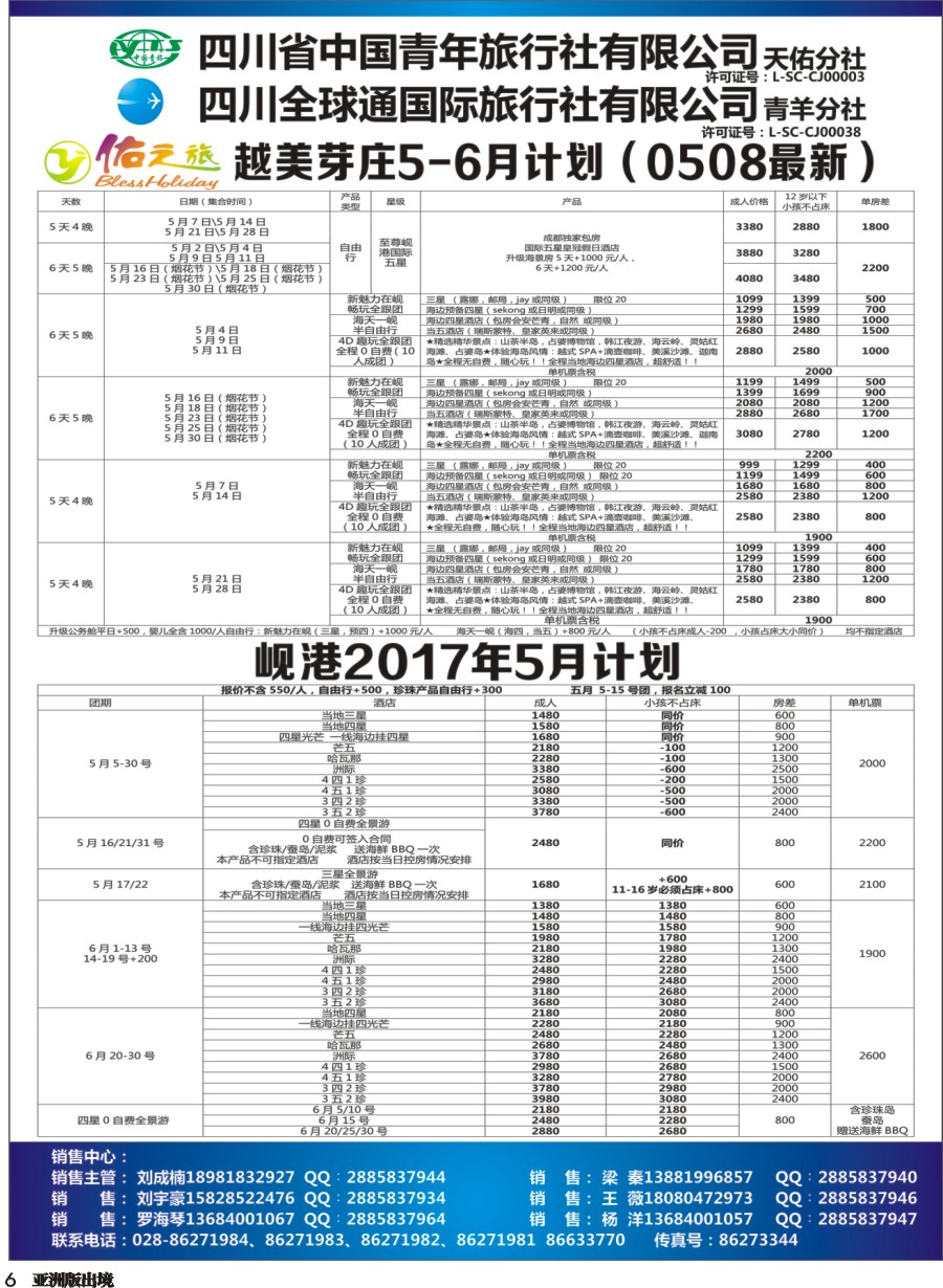 L006  佑之旅2