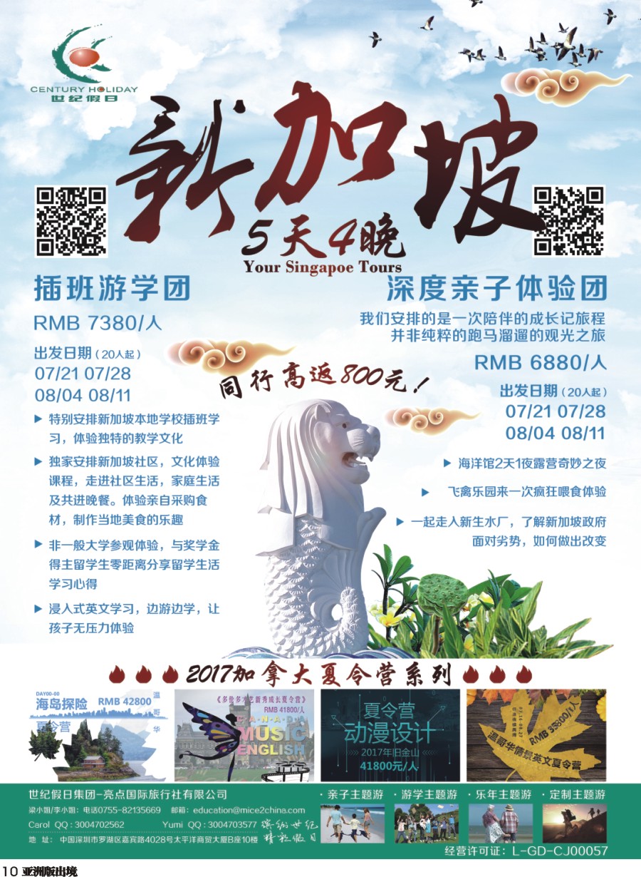 L010  世纪假日亮点国旅-新加坡暑假游学团
