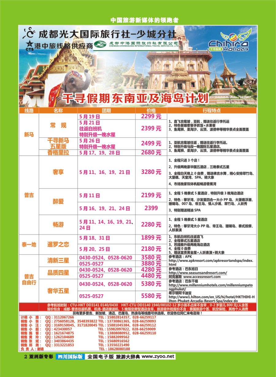 L专彩002 千寻假期