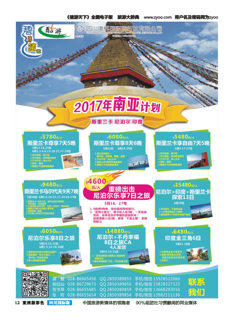 L彩012 四川康辉国旅【碧涛笙歌】斯里兰卡