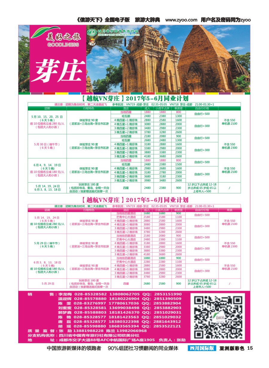 L彩015美好之旅-芽庄 苏梅 普吉 岘港