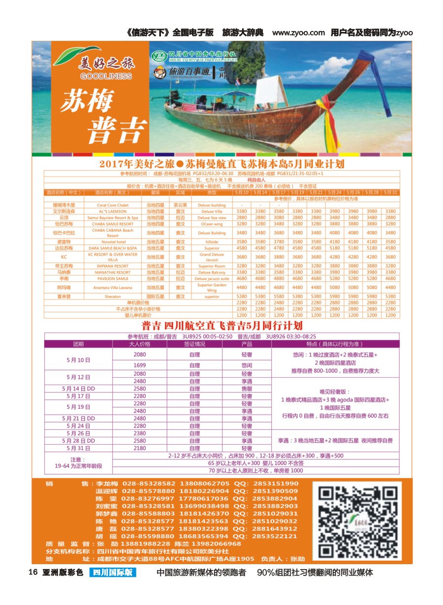 L彩016美好之旅-芽庄 苏梅 普吉 岘港西南国际版  亚洲版  彩页1-16曲