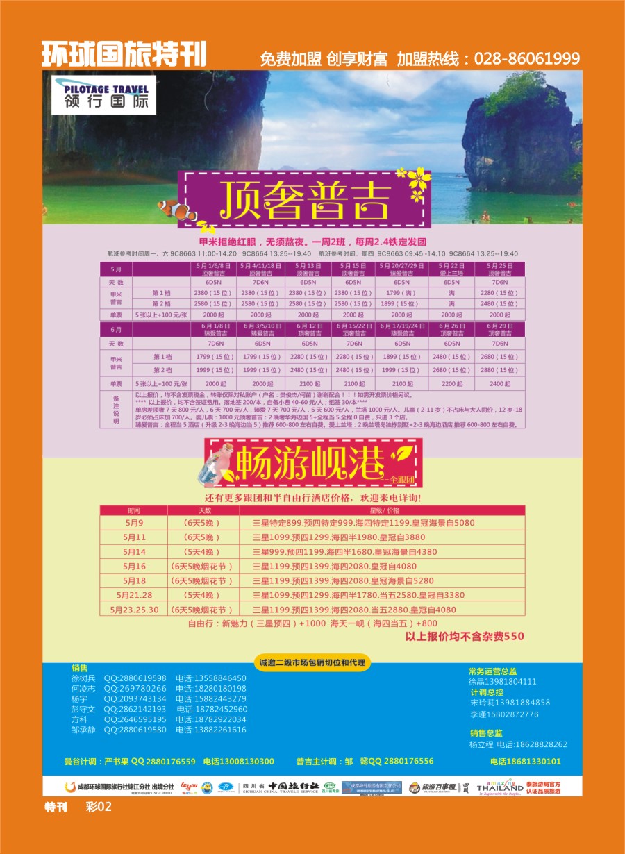 L环球特刊002 成都环球.领航国际.清迈.苏梅岛.甲米.岘港.柬埔寨.巴厘岛