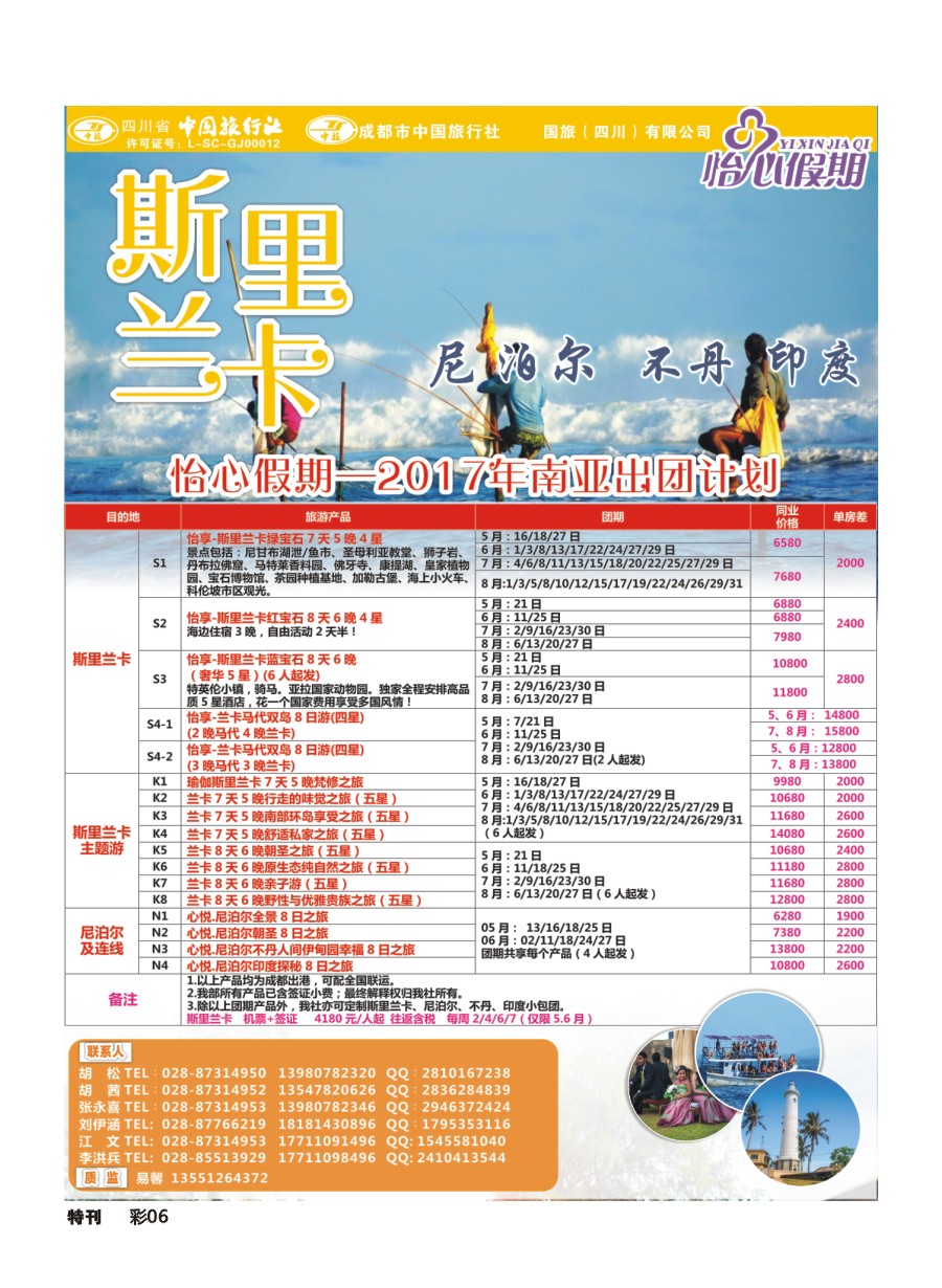 L环球特刊006 怡心假期-斯里兰卡
