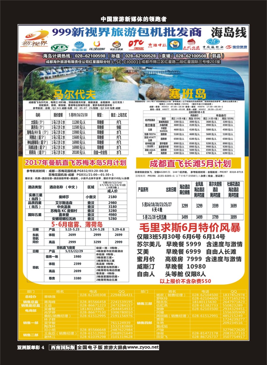 L单彩004  999新视界-马尔代夫