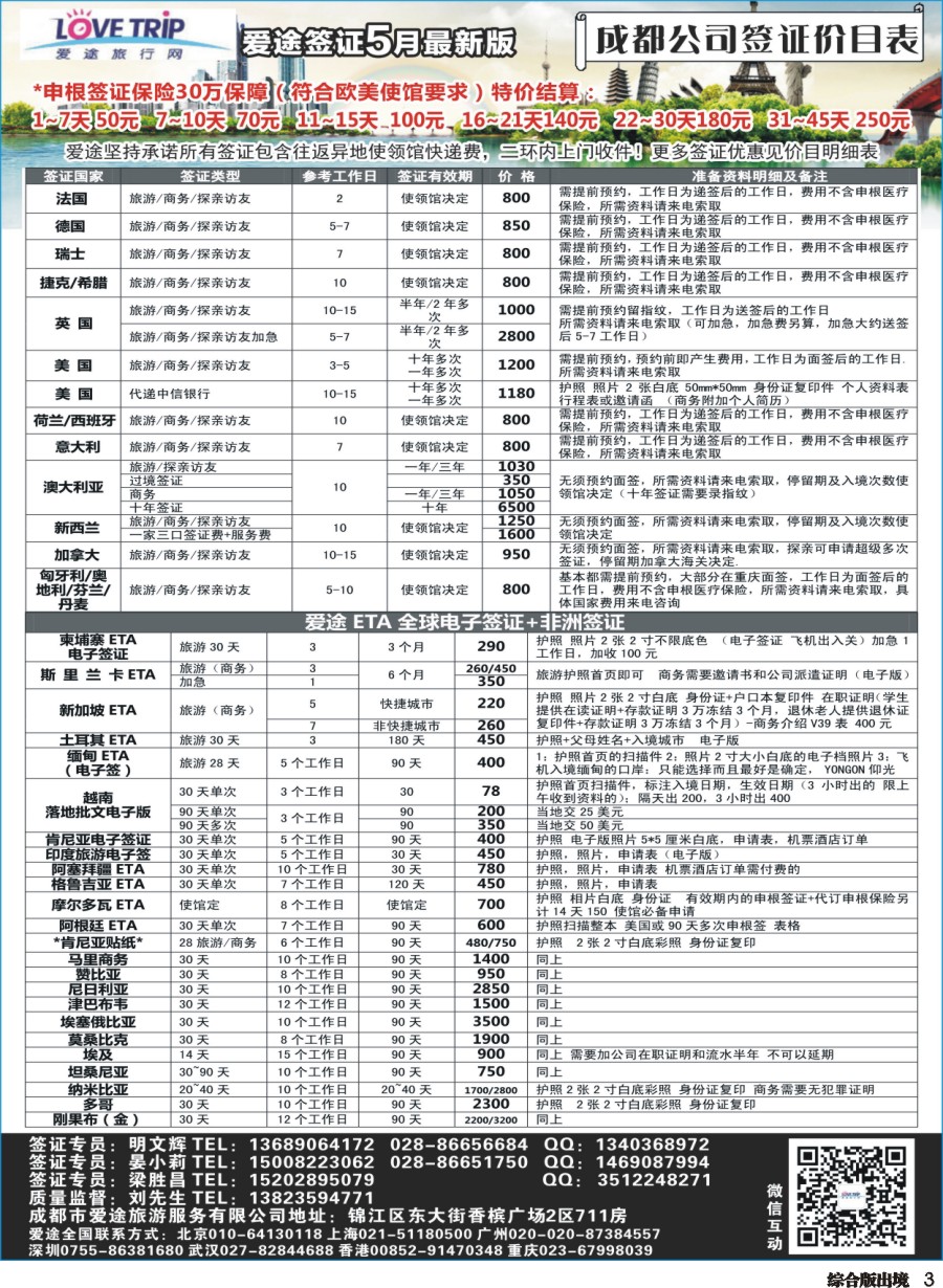 H003 爱途签证、机票
