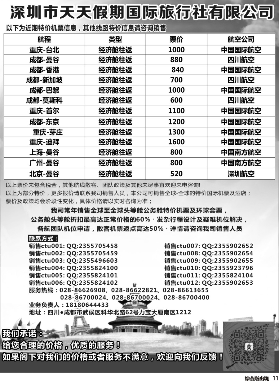 H011天天假期-国际机票