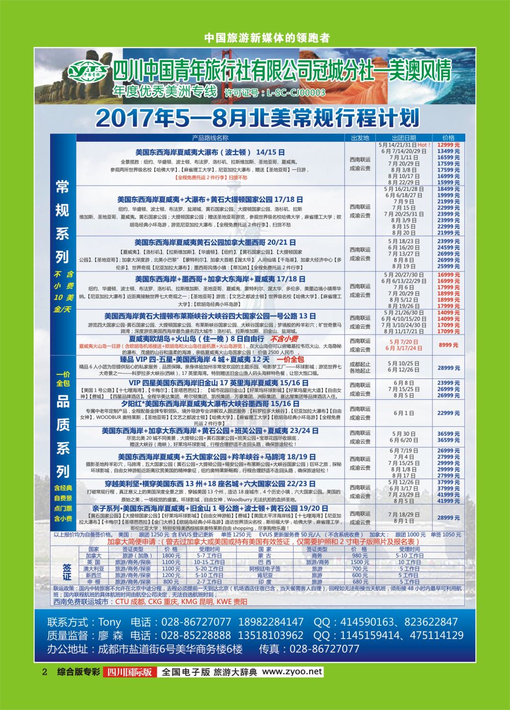 H专彩002  美澳风情