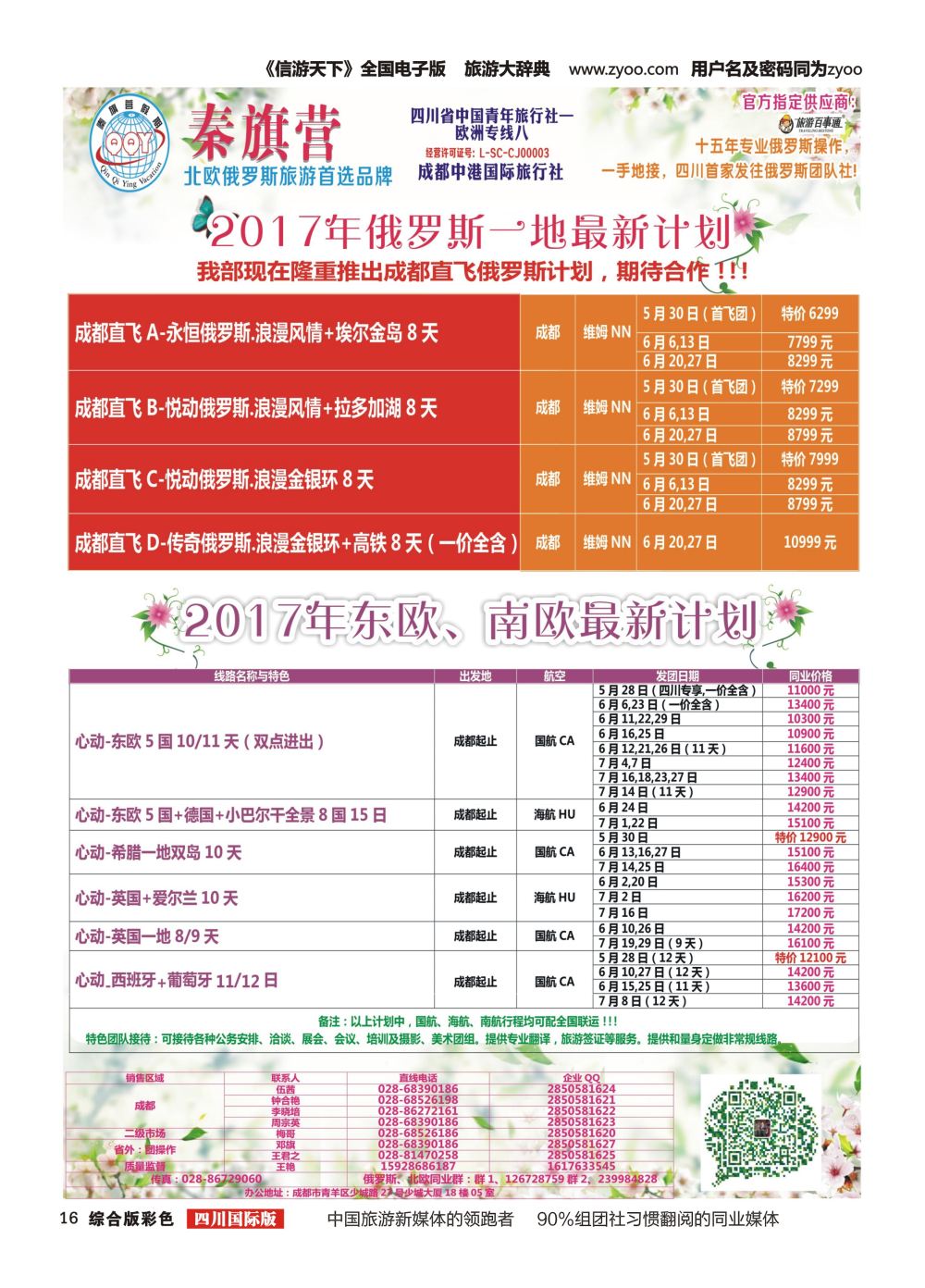 H彩016  省青旅-秦旗营假期-美国.俄罗斯.北欧.东欧.南欧