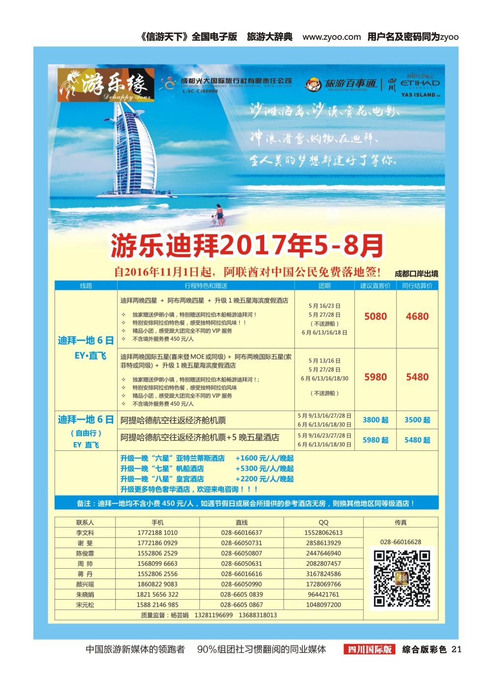 H彩021  成都光大国旅 游乐缘-迪拜