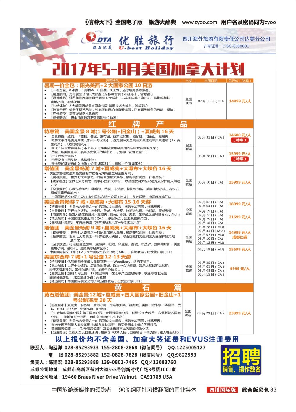 H彩033  DTA 钻石达美1