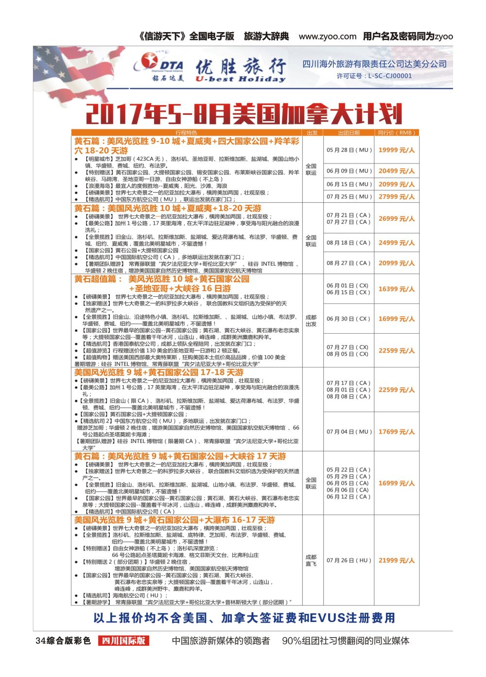 H彩034 DTA 钻石达美2]