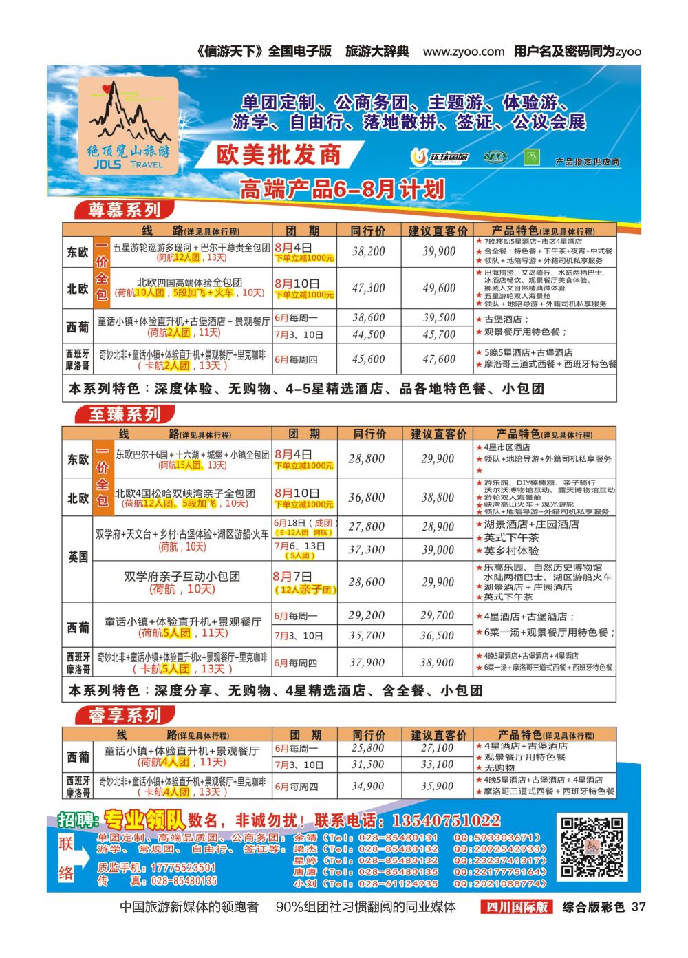 H彩037  绝顶览山（品质欧美+专业签证）计划