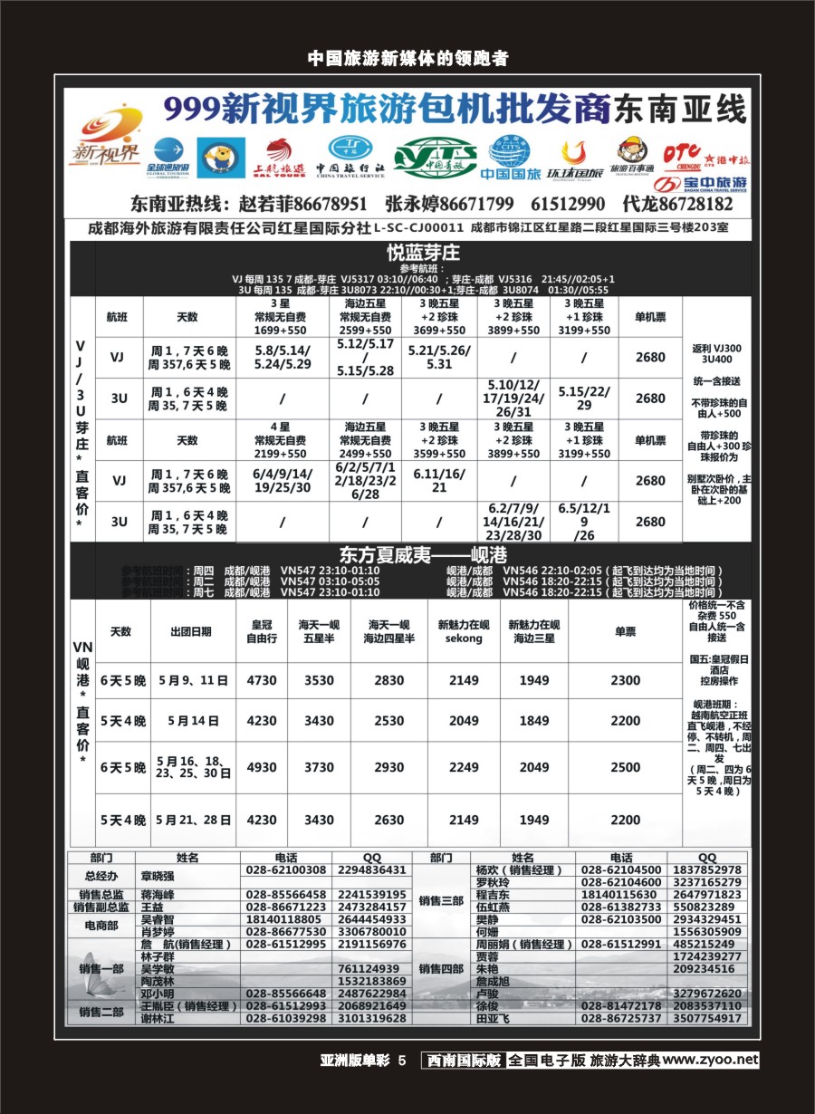 L单彩005  999新视界-芽庄、岘港