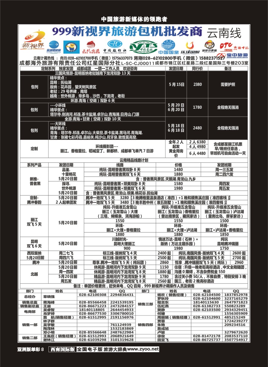 L单彩008  999新视界-云南