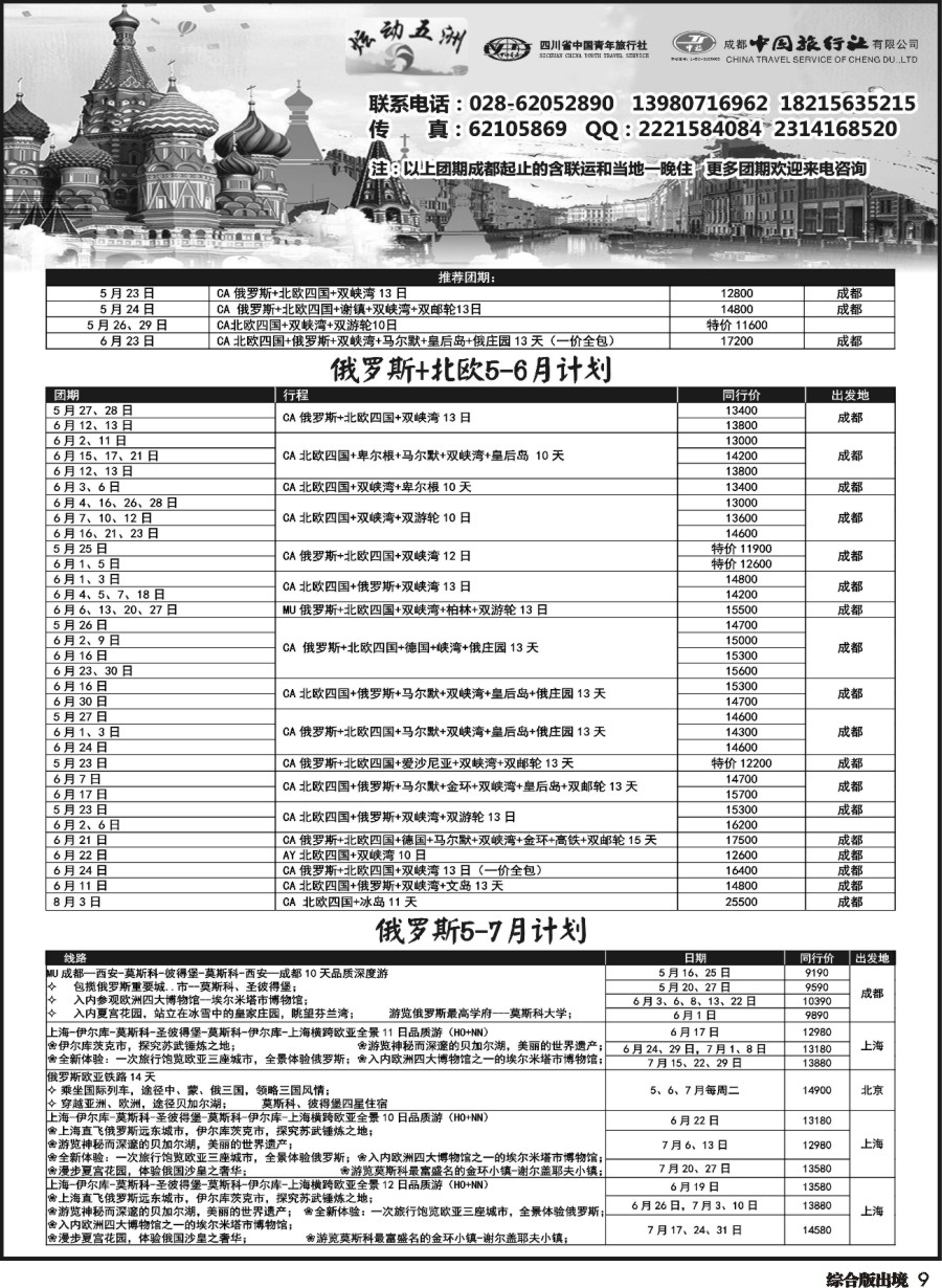 H009  相约假期-炫动五洲