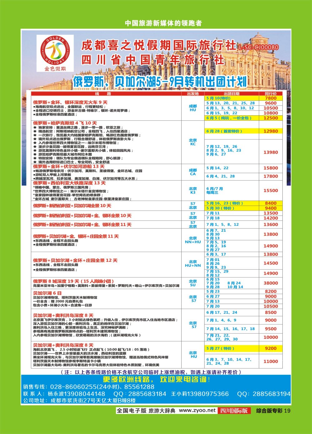 H专彩019-省青旅-金色假期-俄罗斯.北欧