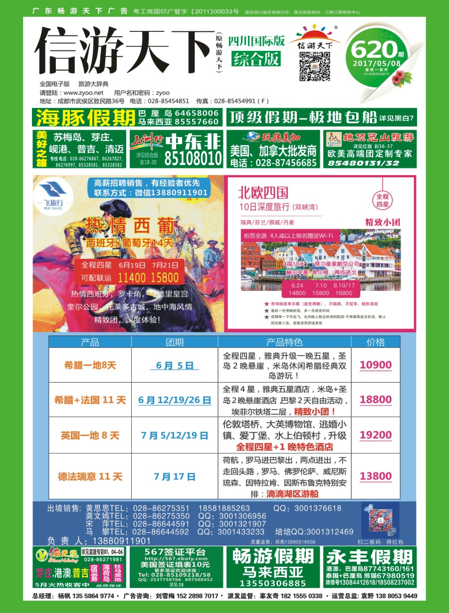 H封面   四川海外-飞旅行-欧洲