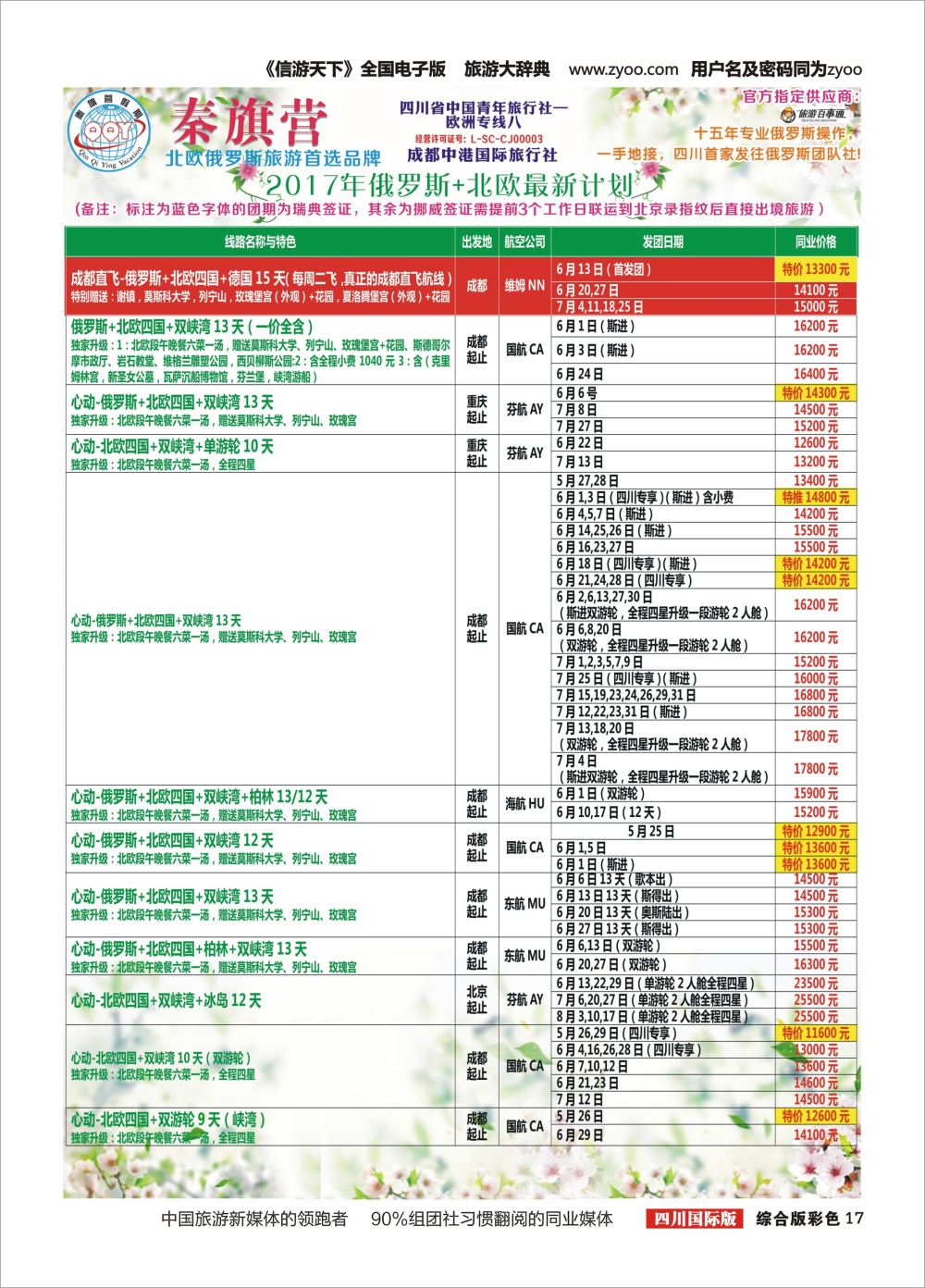 H彩017  省青旅-秦旗营假期-美国.俄罗斯.北欧.东欧.南欧