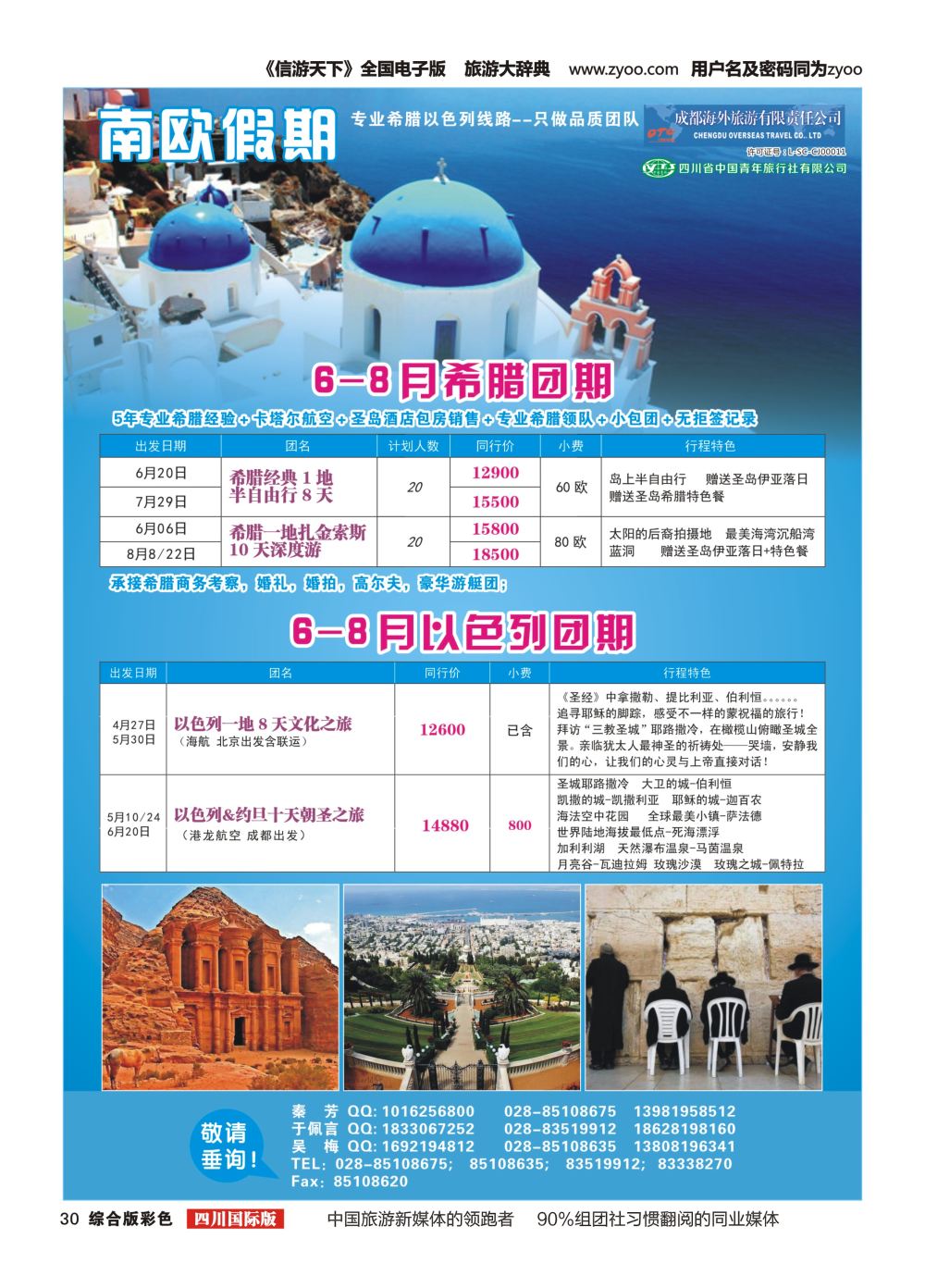 H彩030  南欧假期