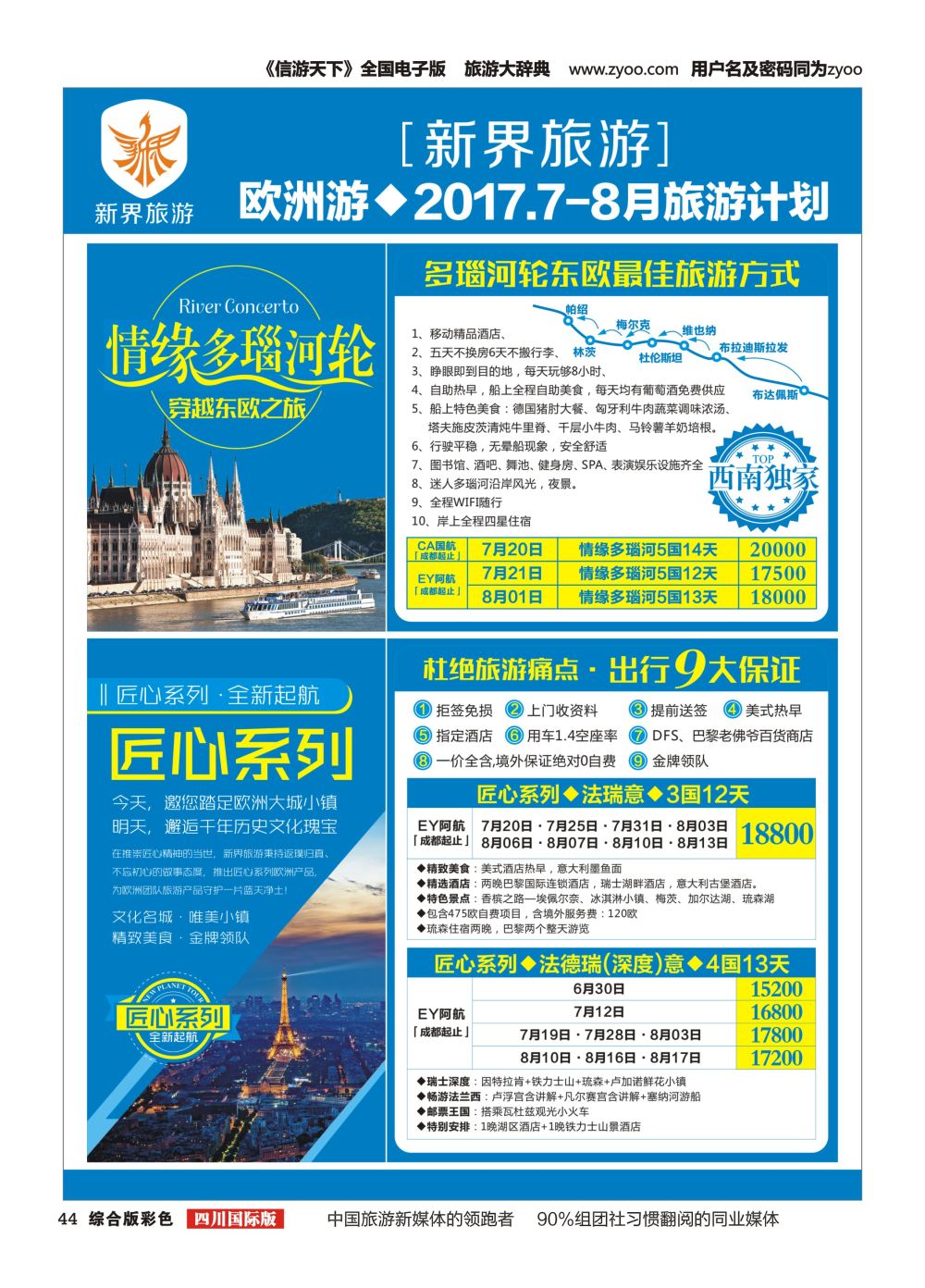 H彩044  新界旅游-专注欧洲