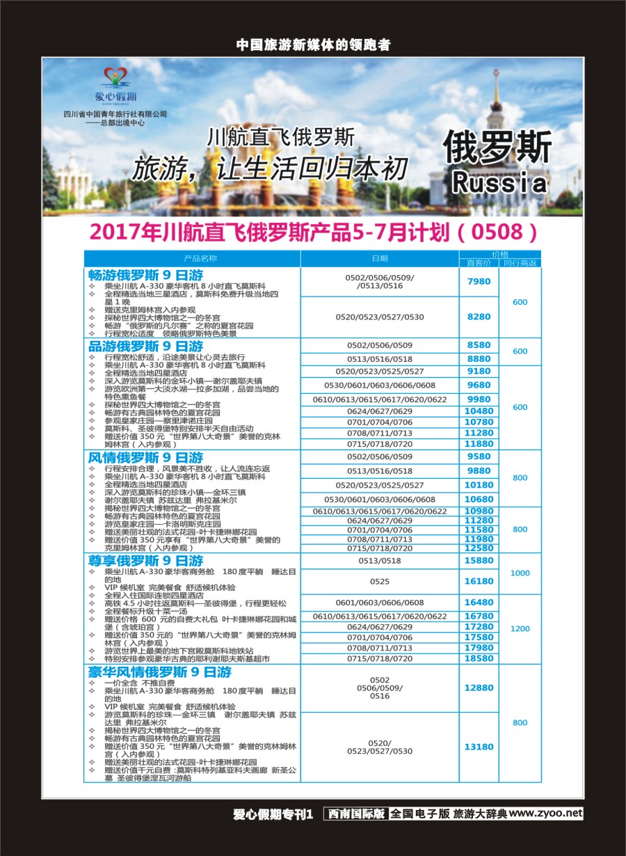 H爱心专刊001   爱心假期1