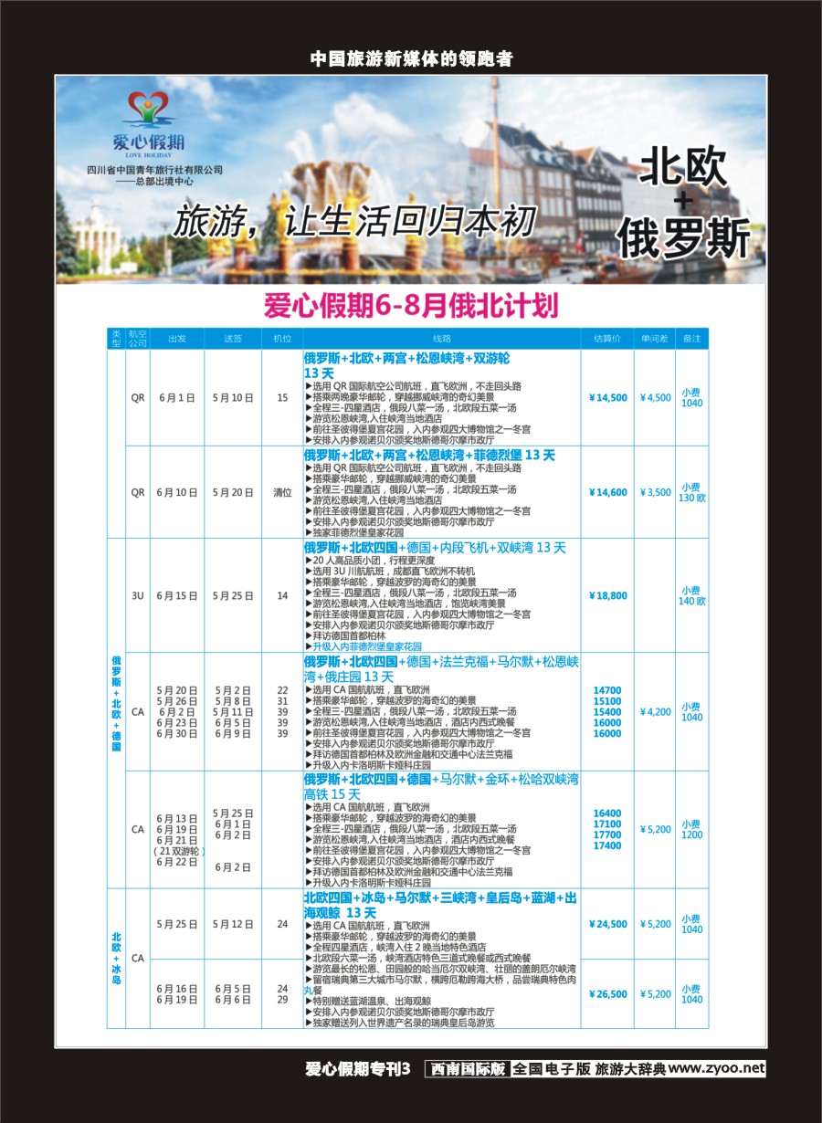 H爱心专刊003  爱心假期2