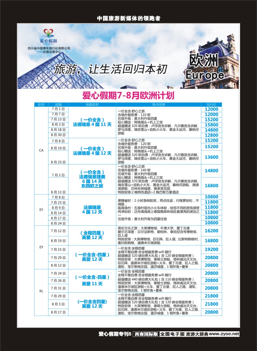 H爱心专刊005   爱心假期3