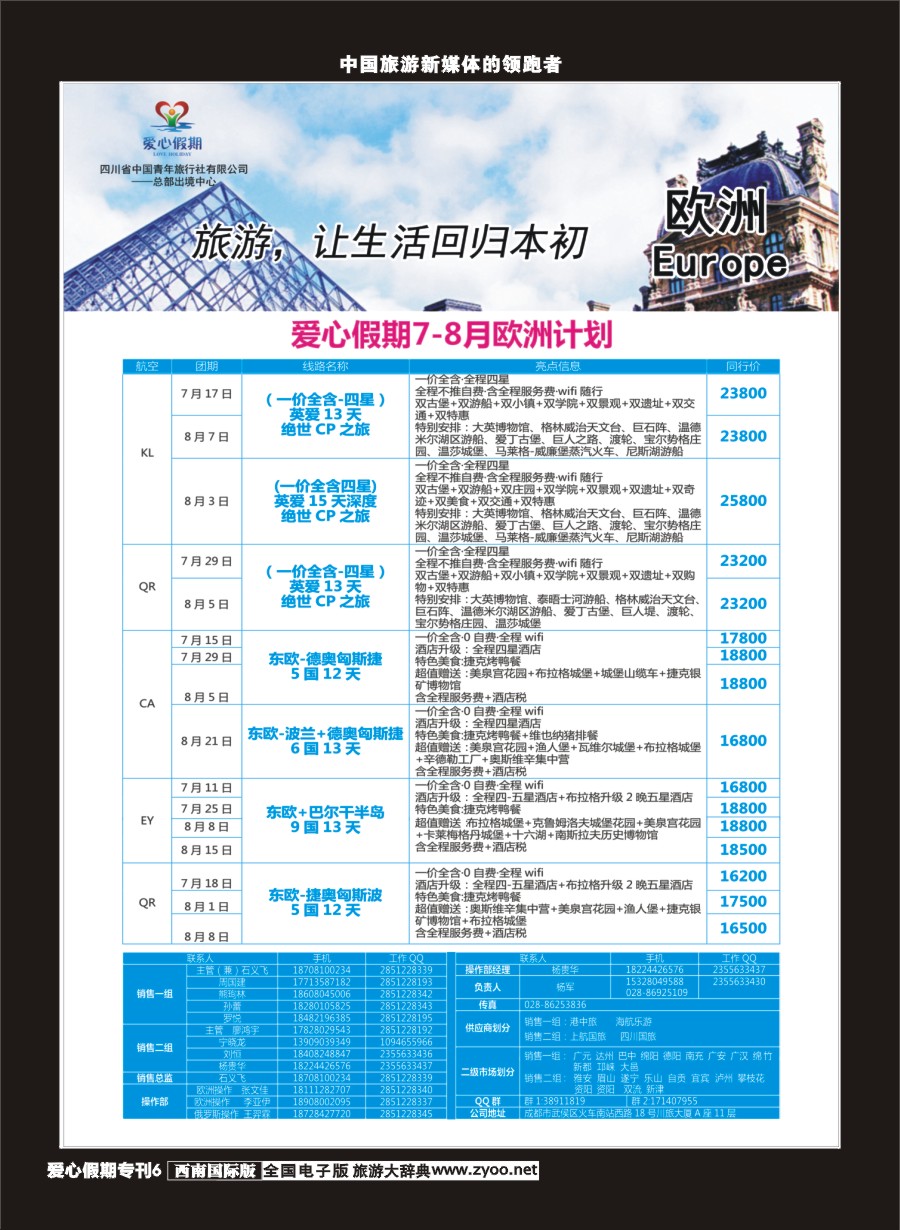 H爱心专刊006   爱心假期3