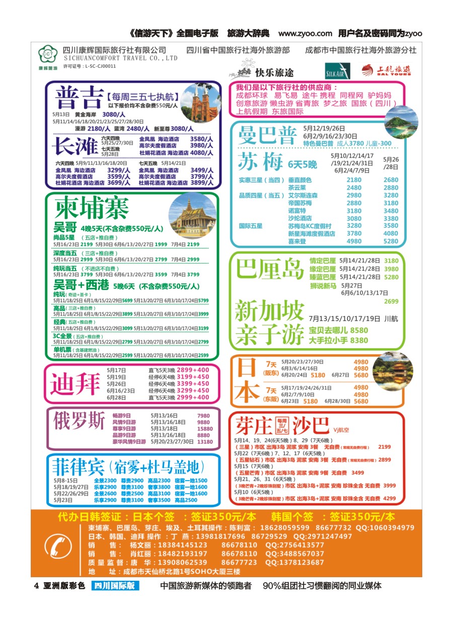 L彩004  快乐旅途