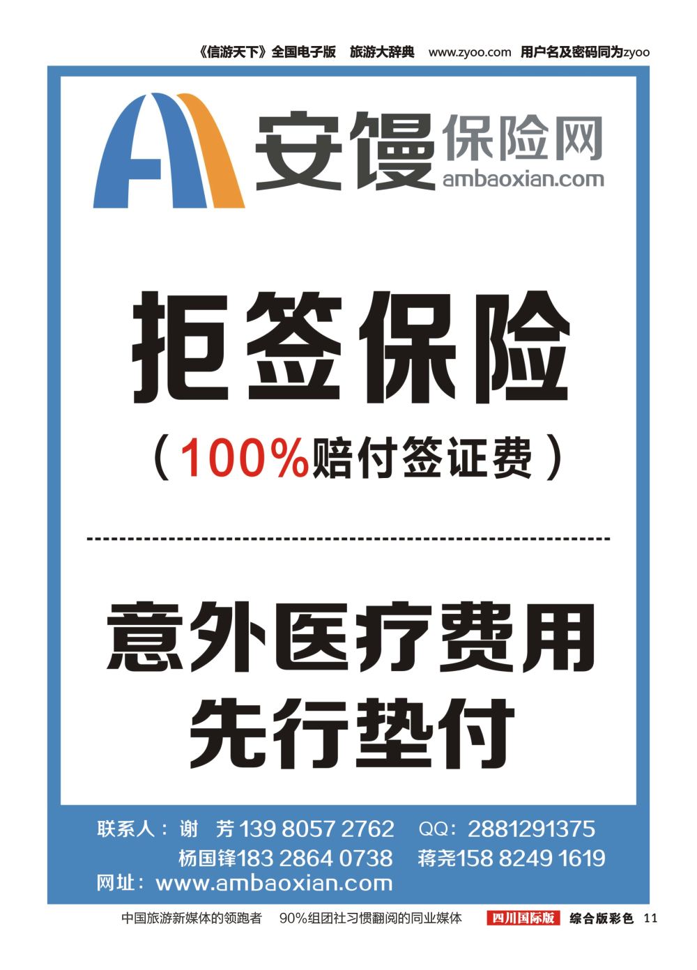 H彩011 安馒保险网