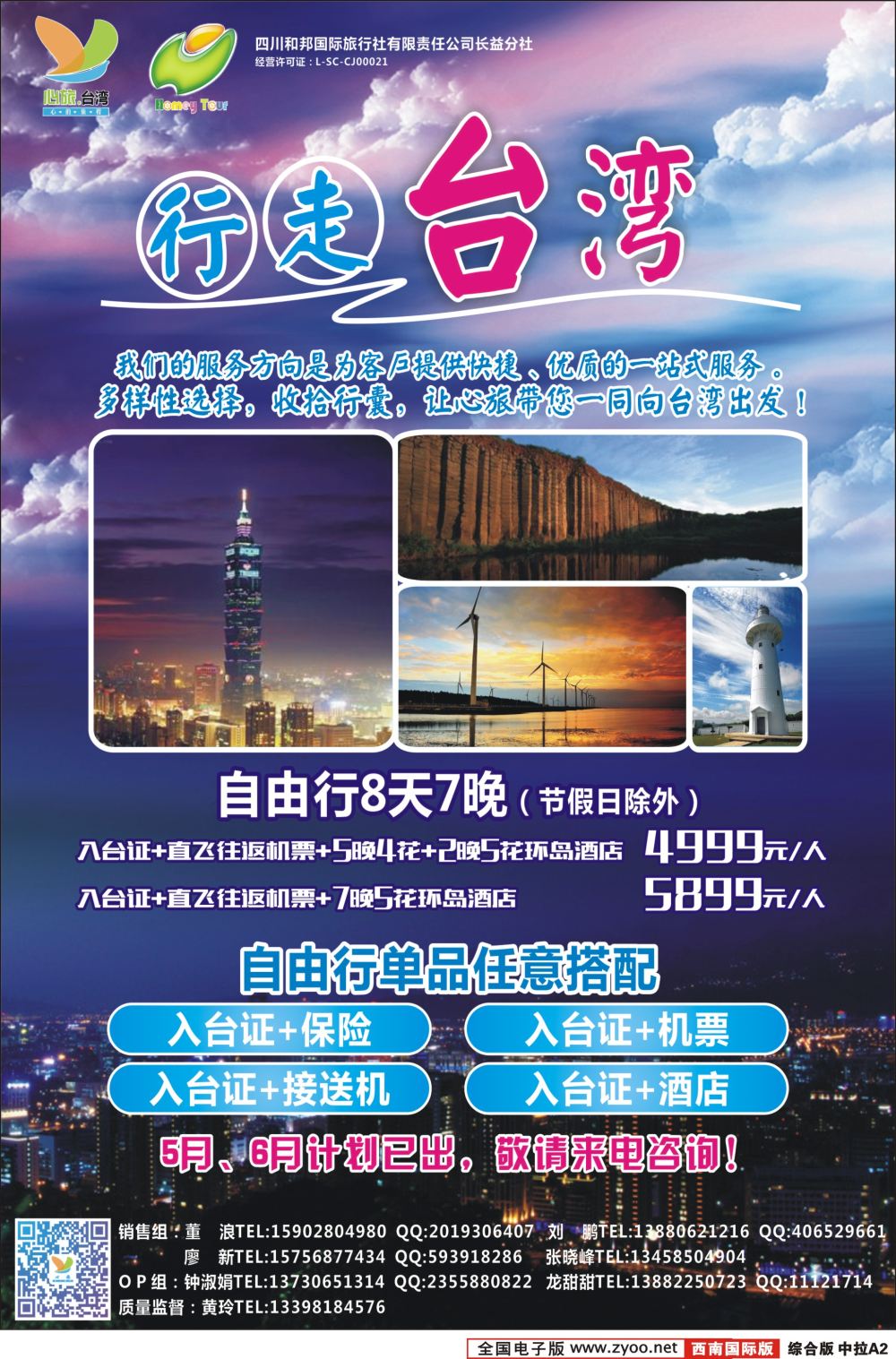 H中拉A2  心旅游轮-台湾