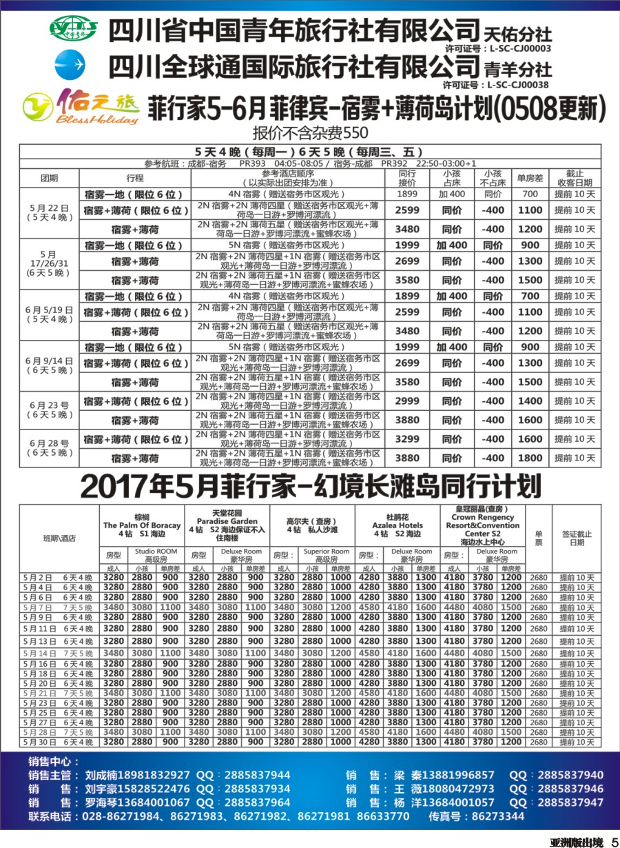 L005  佑之旅2
