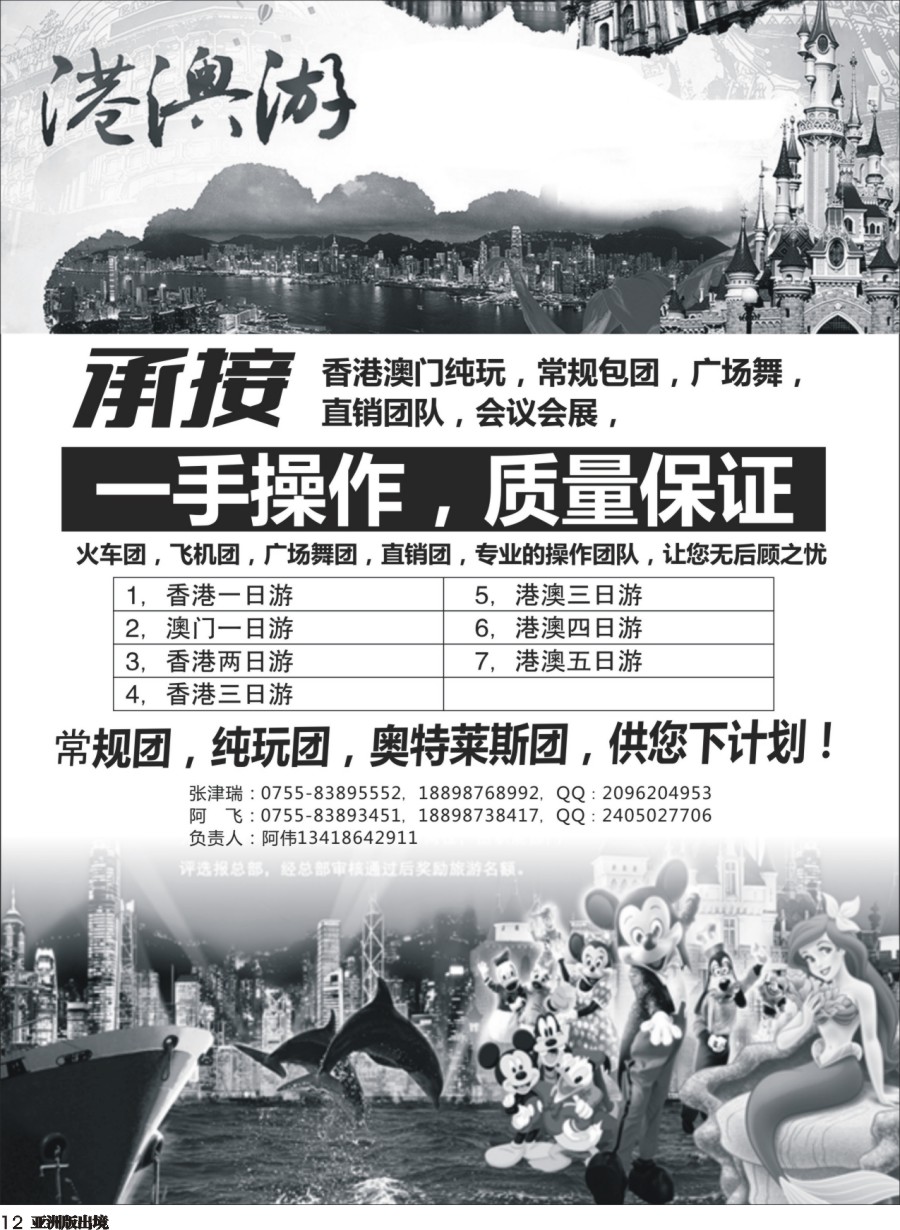L012  港澳一手地接