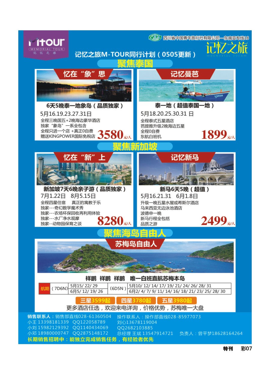 L环球特刊007  M-TOUR 记忆之旅 港澳.苏梅.巴厘岛.泰一地.新马.东南亚