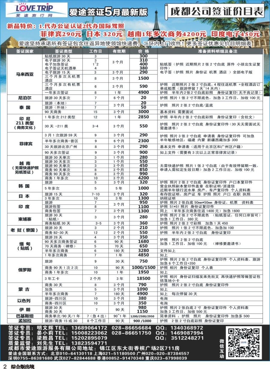H002  爱途签证、机票