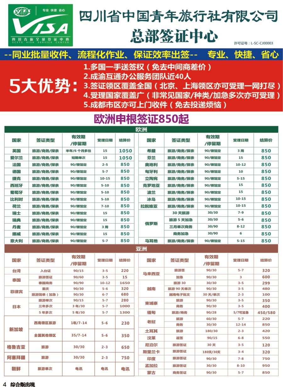H004  四川青旅总部签证中心 
