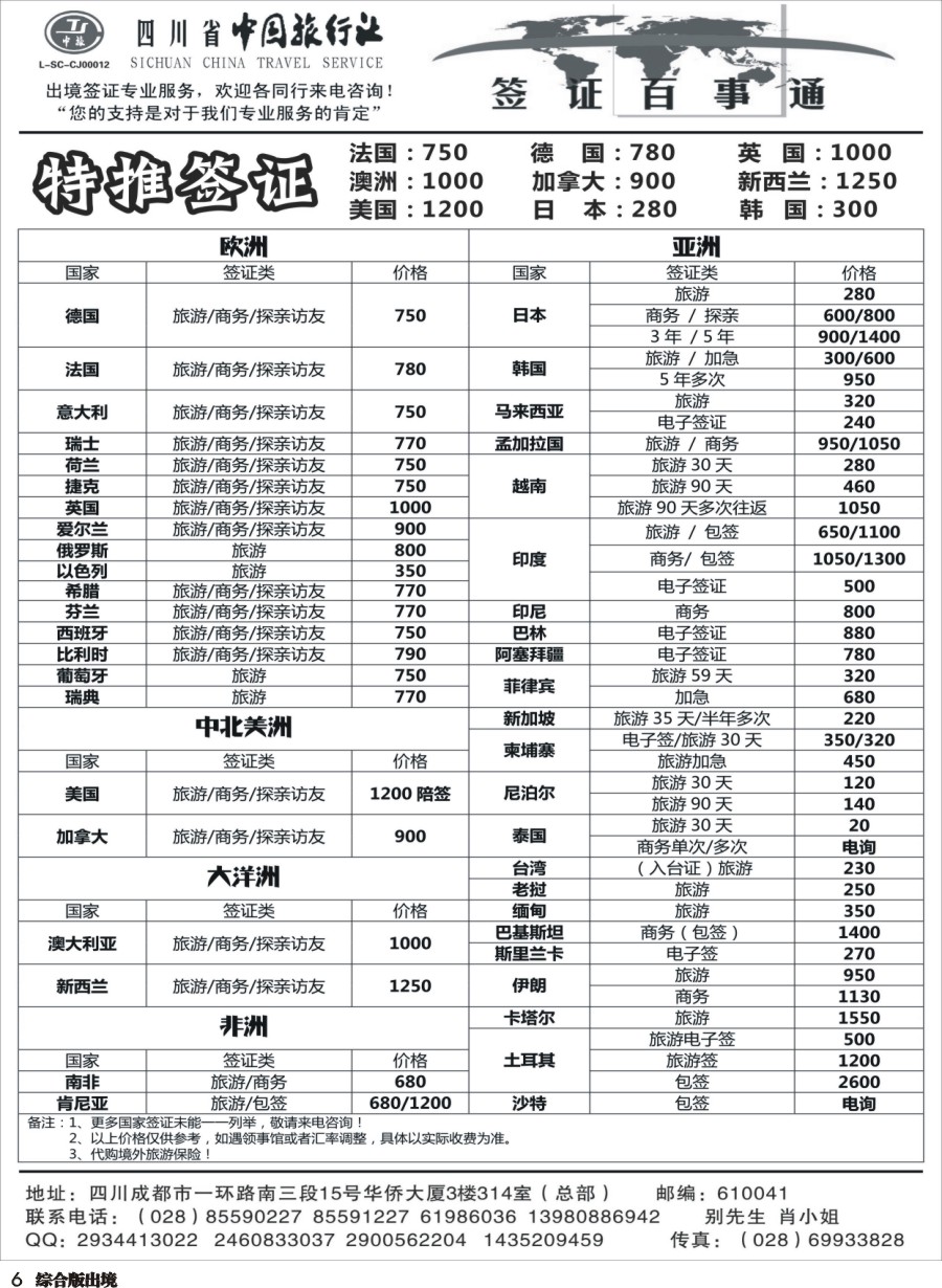 H006  省中旅-签证百事通