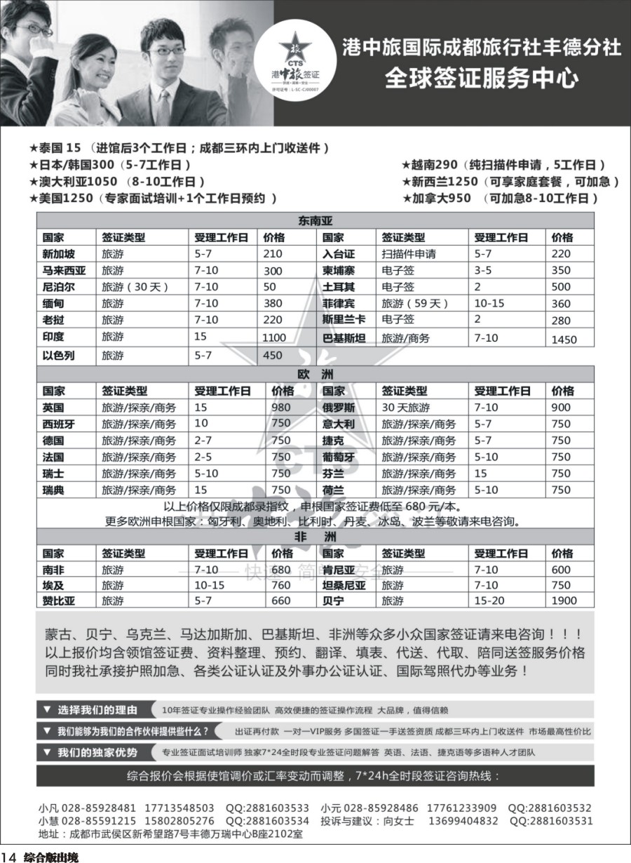 H014  港中旅签证-特价回馈新老客户｛11340｝