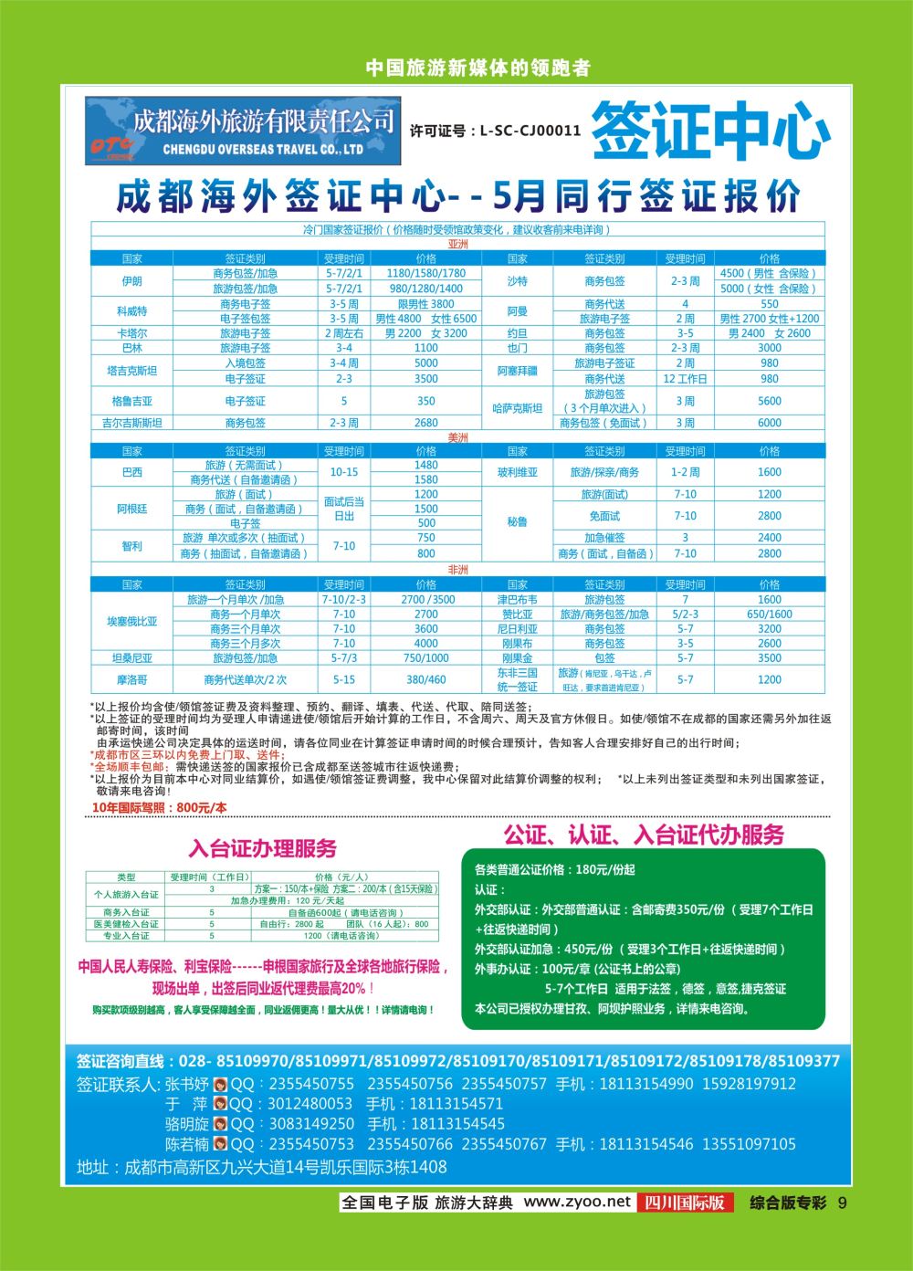H专彩009  海外签证